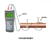 手持超声波流量计